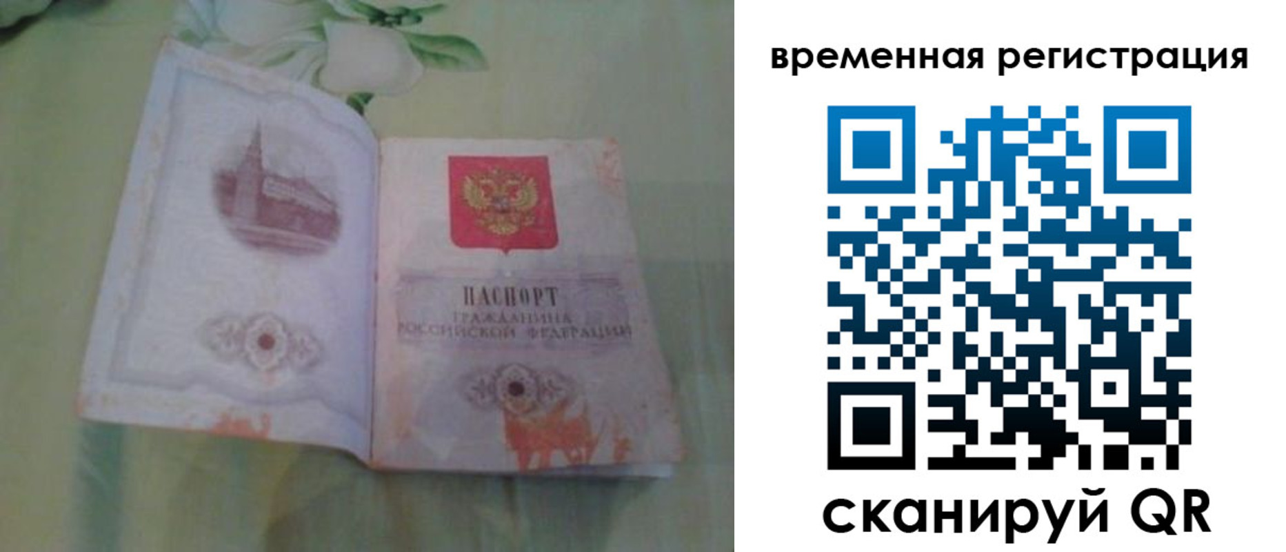 прописка штамп в Череповце