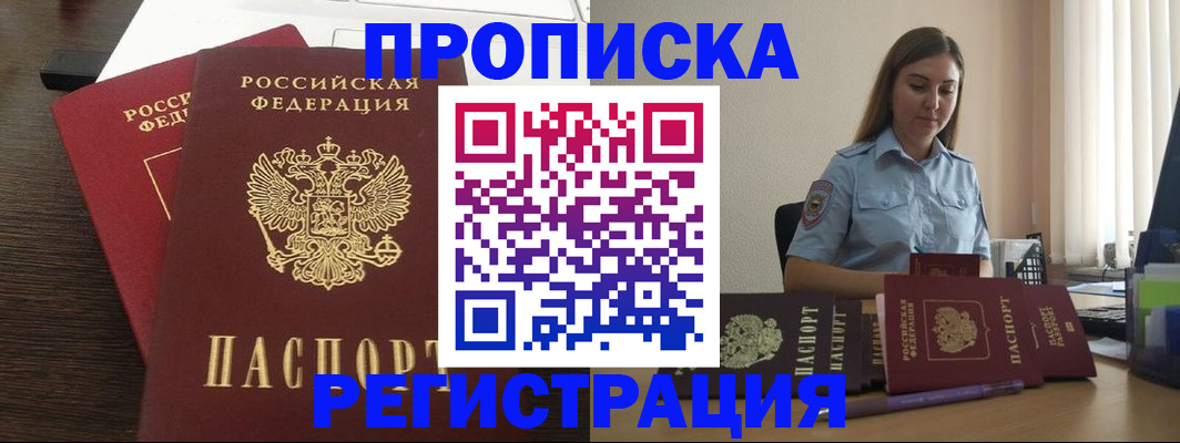 прописка для кредита в Череповце