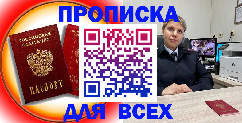 где прописаться в Череповце