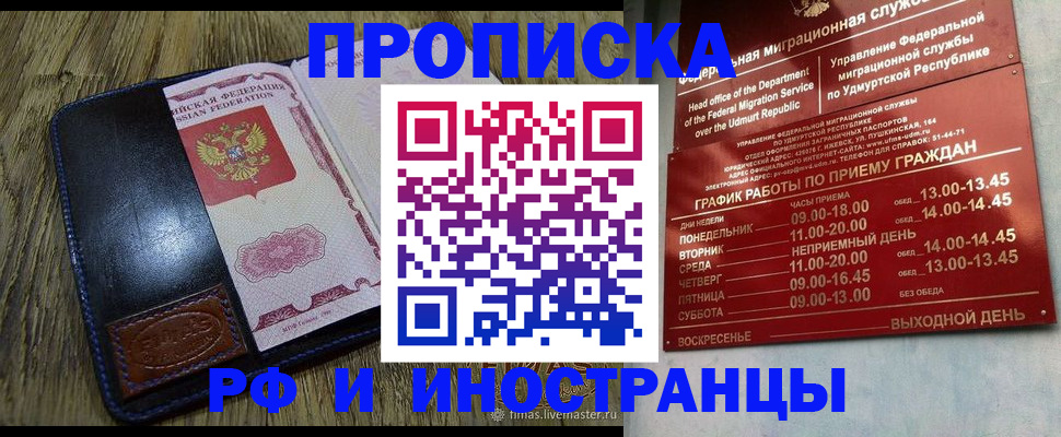 прописка для военкомата в Череповце